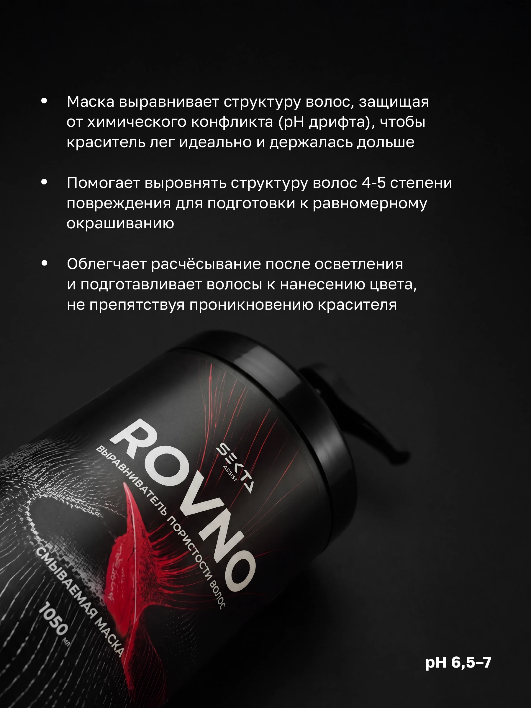 Маска - выравниватель пористости ROVNO (1050 мл)